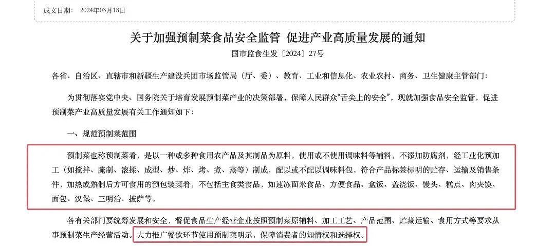 舆论战升级?罗永浩直播结束后,西贝连夜召开1.8万人罗永浩作战大会,最新回应(组图) - 5