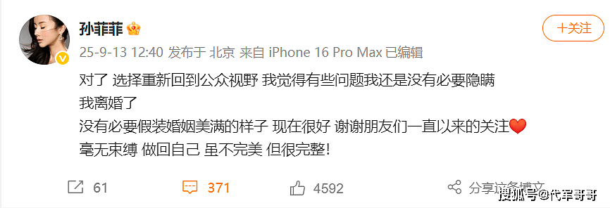 44岁女演员孙菲菲官宣离婚，结束11年不幸婚姻，网友纷纷送祝福 （组图） - 1