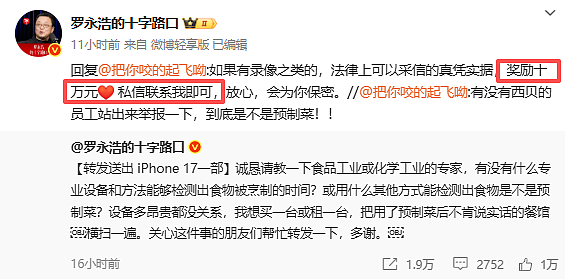 西贝硬刚罗永浩,网友:被公关蠢哭了!(组图) - 5