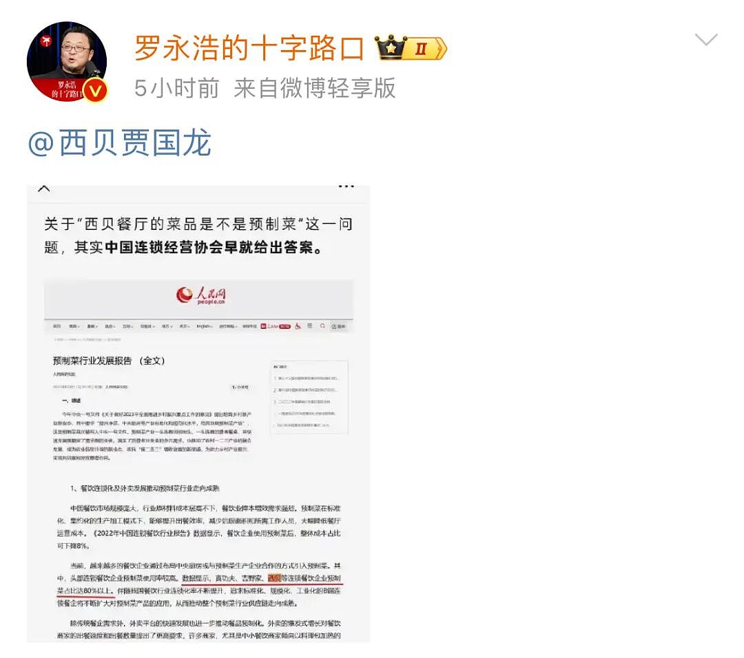 西贝硬刚罗永浩,网友:被公关蠢哭了!(组图) - 7