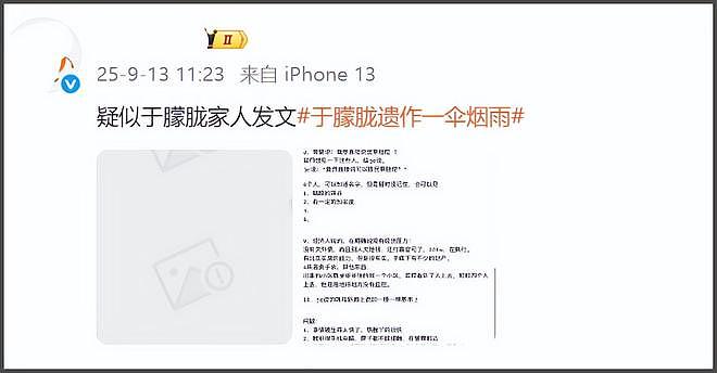 于朦胧坠楼愈演愈烈！孙德荣发文称要追出真相，高泰宇预告会细聊（组图） - 13