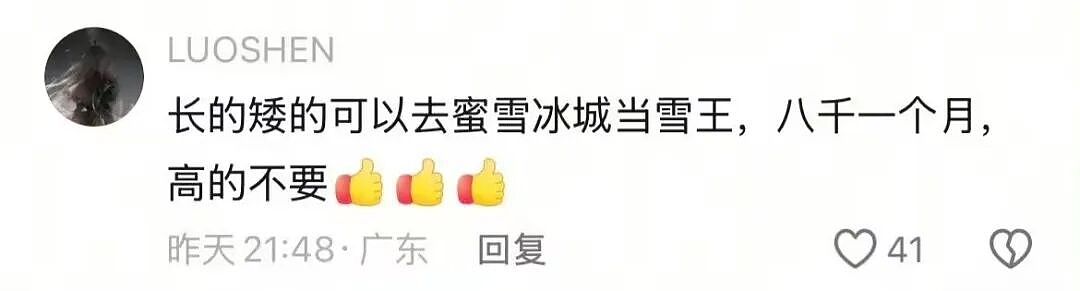 【爆笑】“长得矮有什么优点?” 哈哈哈哈哈哈哈哈被网友的评论区笑晕了(组图) - 8