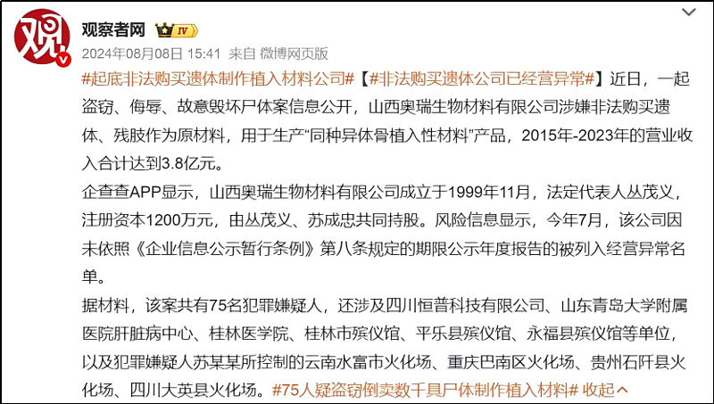 殡仪馆贪腐多严重? 网友:生不起,活不起,更死不起(组图) - 13