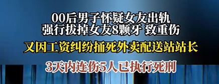 湖南00后男子因怀疑女友出轨,用钳子拔掉她8颗牙!后续更疯狂…(组图) - 1