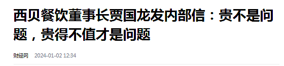 西贝硬刚罗永浩,网友:被公关蠢哭了!(组图) - 13