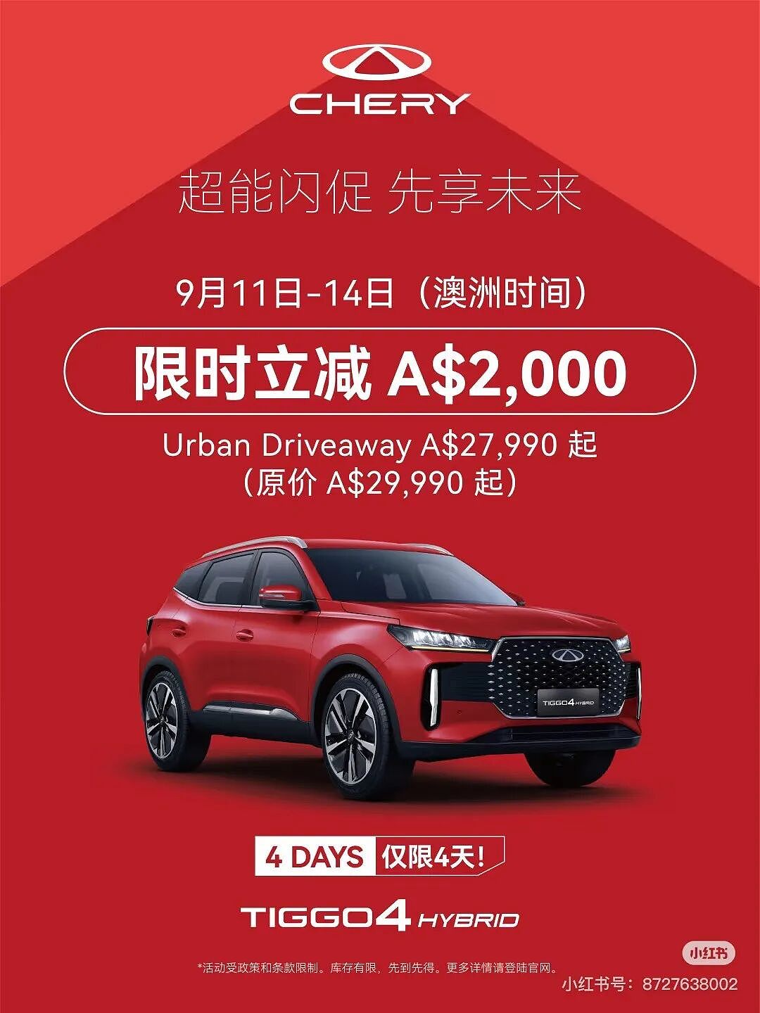 奇瑞澳洲爆发!销量飙升+限时优惠来袭(组图) - 3