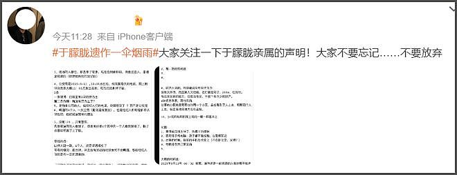 于朦胧坠楼愈演愈烈！孙德荣发文称要追出真相，高泰宇预告会细聊（组图） - 15
