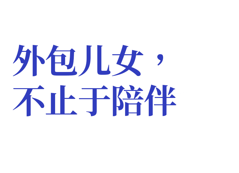 月入过万，我给丁克老人当“外包儿子”（组图） - 3