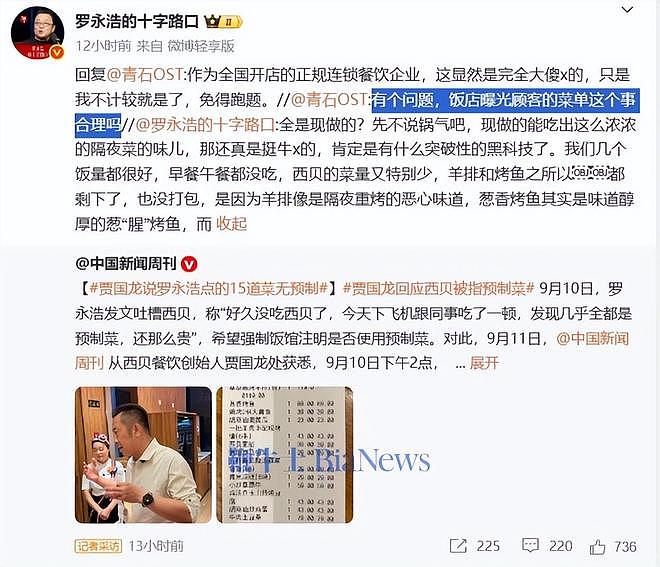 罗永浩持续硬刚西贝！悬赏10万买证据，于东来发声力挺贾国龙（组图） - 3