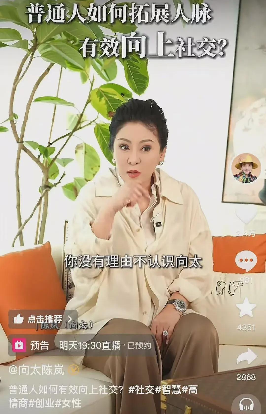 “富婆闺蜜圈”，399元就能进？向太网上直播轻松圈钱（组图） - 3