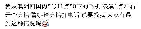 正在严查!澳洲华人持中国护照回国,入住酒店后突然被警方找上门!已有人遭重罚…(组图) - 2