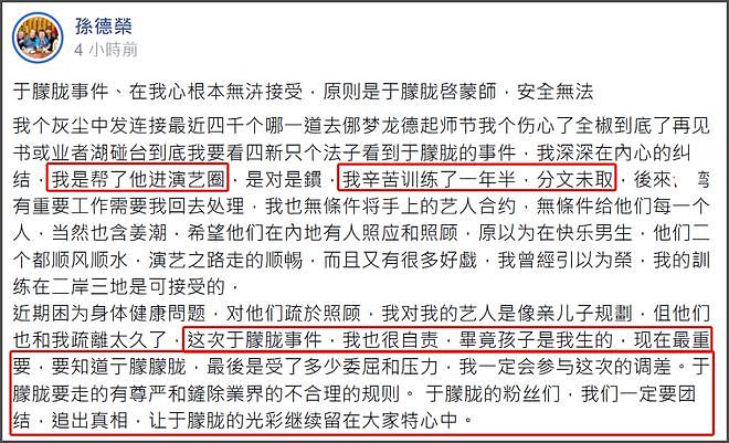 于朦胧坠楼愈演愈烈！孙德荣发文称要追出真相，高泰宇预告会细聊（组图） - 3