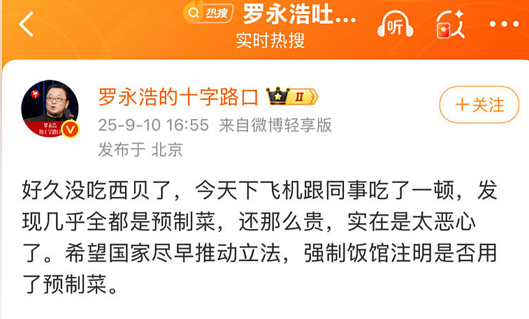 罗永浩大战“西贝预制菜”,关牛马什么事?(组图) - 1