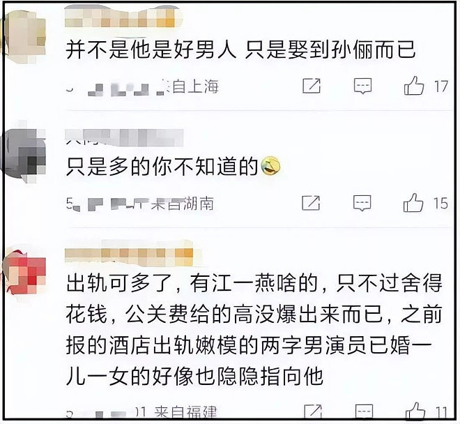 曝内娱模范夫妻男方出轨，邓超成怀疑对象，孙俪曾发文说婚姻再见（组图） - 5