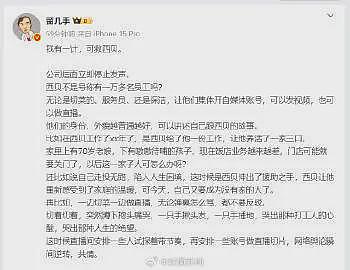 网红留几手发文给西贝提出“救市策略”:卖惨(组图) - 1