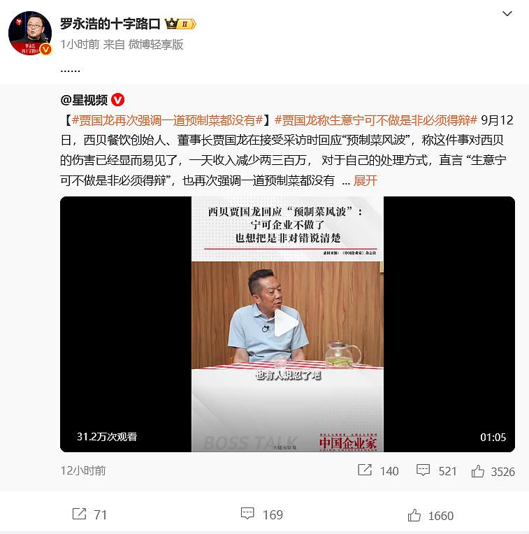 西贝创始人贾国龙:我现在陷入自证清白循环,营业额一天掉100万,称“生意可以不做,官司一定要打”(组图) - 2