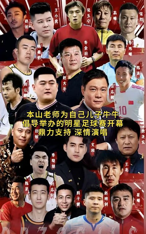 赵本山英名难保？儿子办东北明星赛，师兄弟跪捧，全是人情世故（组图） - 4