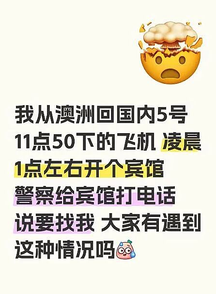 正在严查!澳洲华人持中国护照回国,入住酒店后突然被警方找上门!已有人遭重罚…(组图) - 1