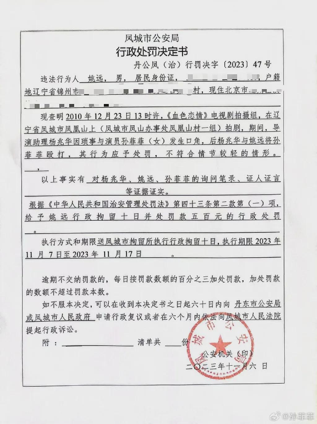 44岁孙菲菲宣布离婚:没必要假装婚姻美满,现在很好,毫无束缚做回自己(组图) - 6