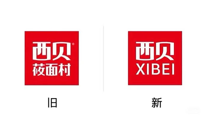 西贝硬刚罗永浩,网友:被公关蠢哭了!(组图) - 16