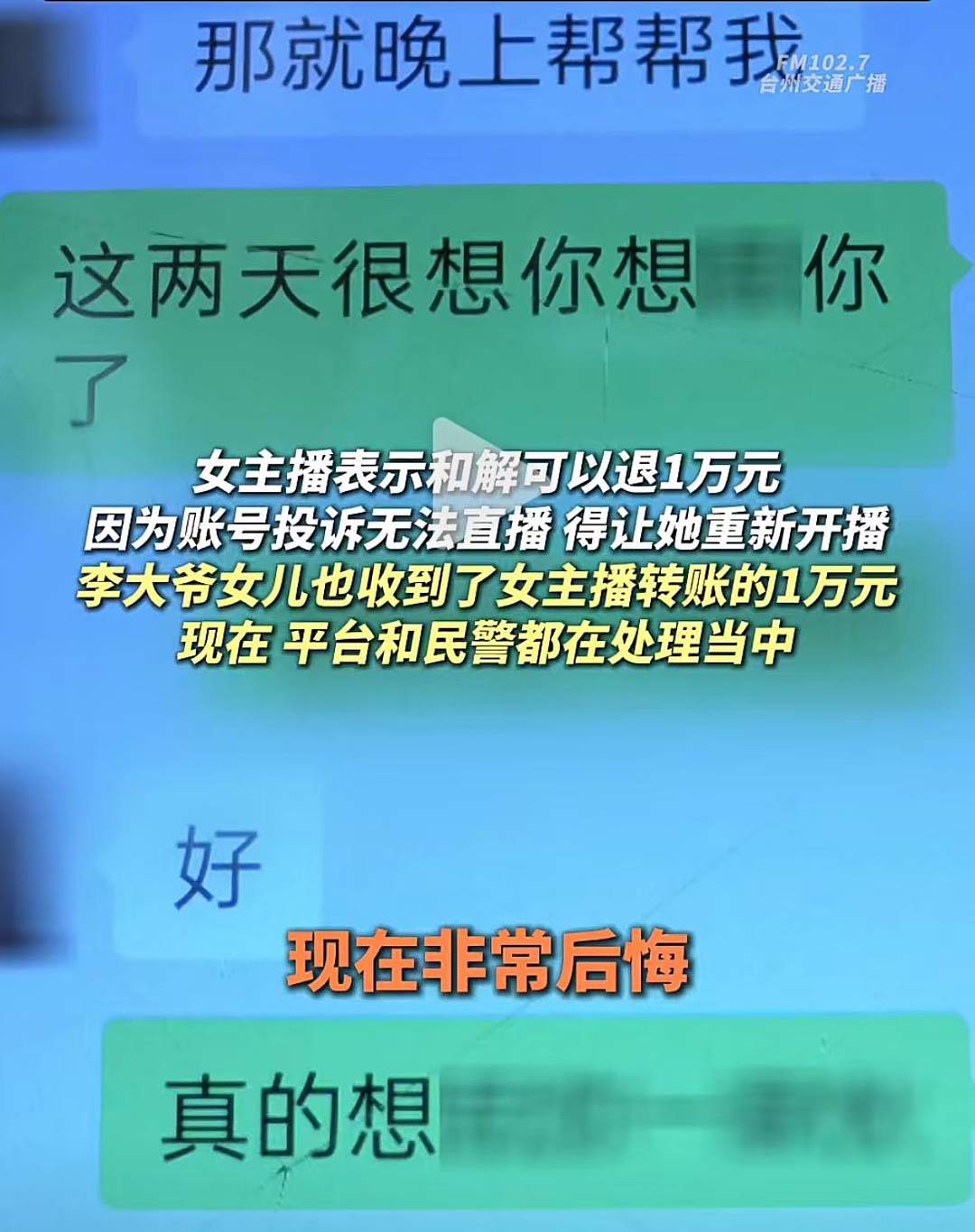 河南“榜一大哥”和女网红的“桃色新闻”,又一次刷新我的三观…(组图) - 8