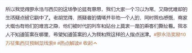 罗永浩悬赏10万后续！西贝员工晒预制菜证据，于东来力挺评论翻车（组图） - 9