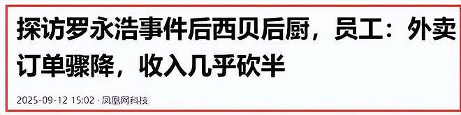 罗永浩持续硬刚西贝！悬赏10万买证据，于东来发声力挺贾国龙（组图） - 21