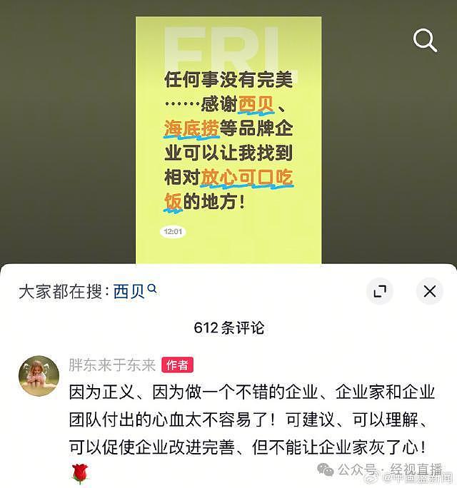 贾国龙再强调“西贝没有预制菜”，罗永浩：感觉贾老板真心想把西贝搞死（组图） - 14