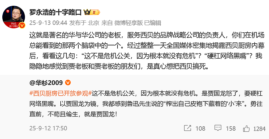 “客流断崖式减少”,西贝CEO贾国龙:生意可以不做,但是非必须说清楚!罗永浩最新回应!于东来删除力挺西贝言论(组图) - 2