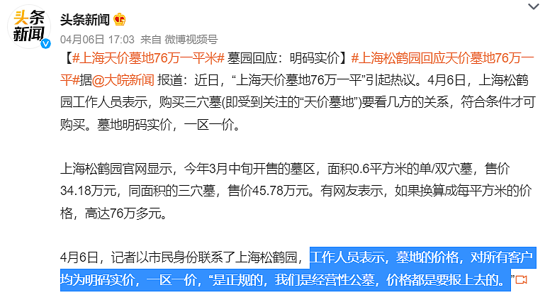 殡仪馆贪腐多严重? 网友:生不起,活不起,更死不起(组图) - 23