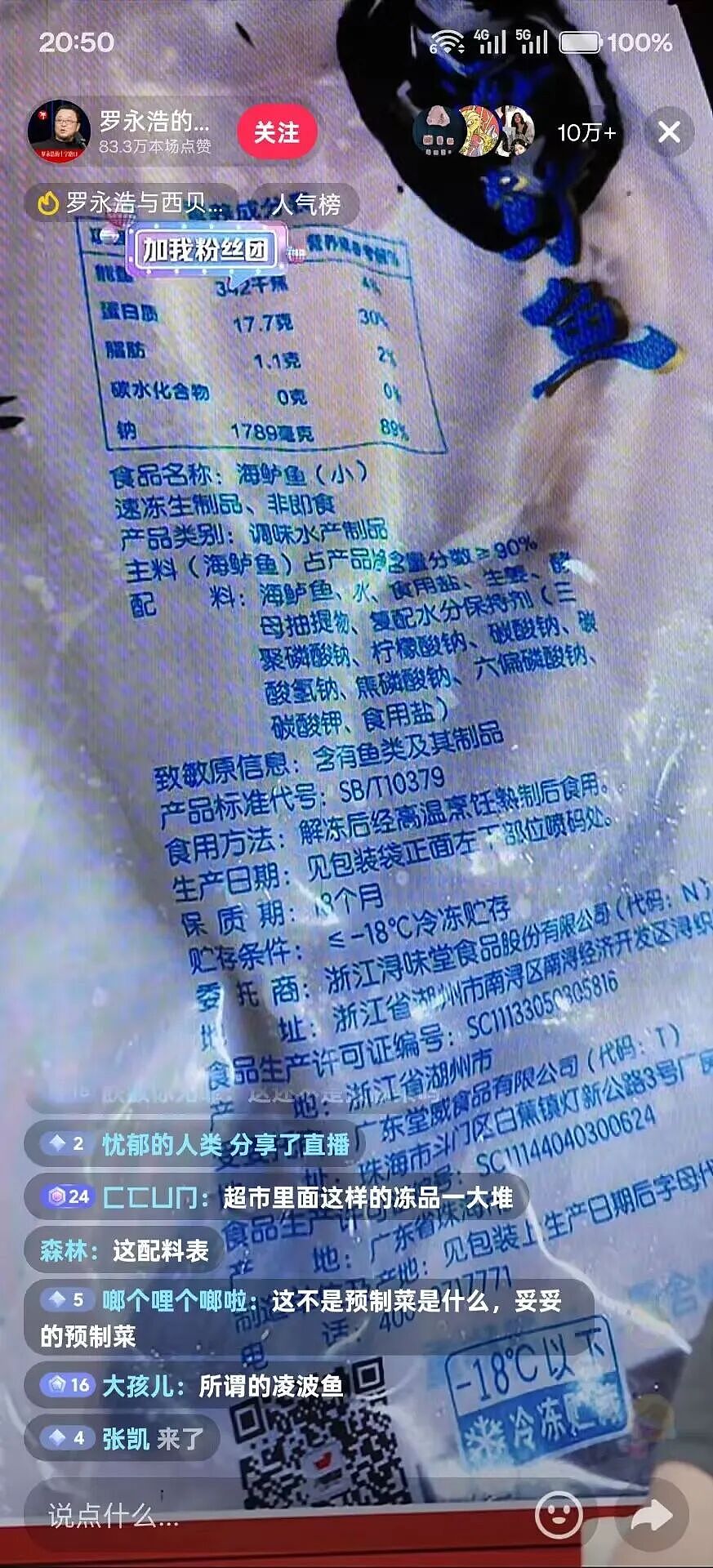 “客流断崖式减少”,西贝CEO贾国龙:生意可以不做,但是非必须说清楚!罗永浩最新回应!于东来删除力挺西贝言论(组图) - 7