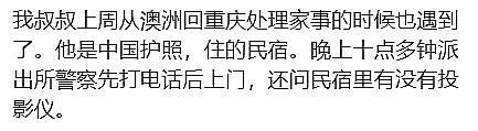 正在严查!澳洲华人持中国护照回国,入住酒店后突然被警方找上门!已有人遭重罚…(组图) - 4