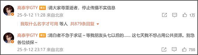 于朦胧坠楼愈演愈烈！孙德荣发文称要追出真相，高泰宇预告会细聊（组图） - 20