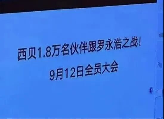 闹大了！罗永浩直播怒怼“七宗罪”，西贝一天少卖100万（组图） - 5