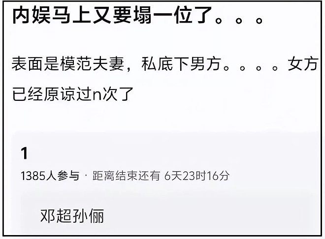 曝内娱模范夫妻男方出轨，邓超成怀疑对象，孙俪曾发文说婚姻再见（组图） - 2