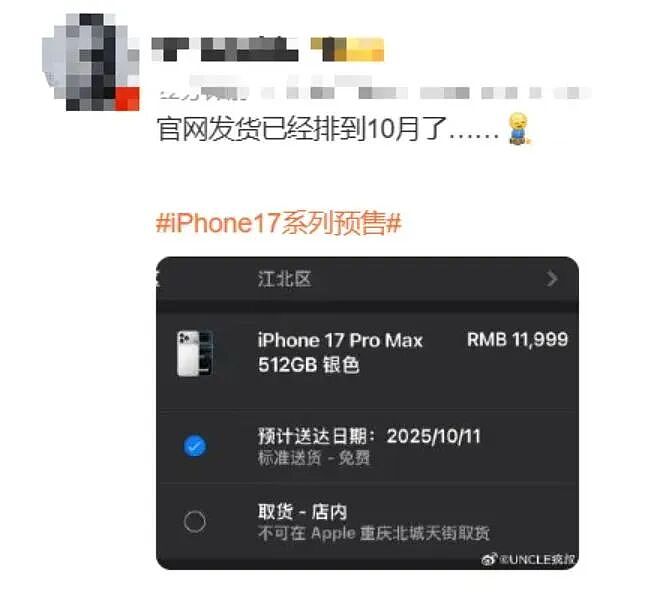 太疯狂！iPhone 17预售开启，苹果官网被挤崩，股价大涨！网友：根本抢不到，不是说丑吗？（组图） - 6
