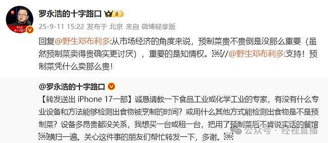 贾国龙再强调“西贝没有预制菜”，罗永浩：感觉贾老板真心想把西贝搞死（组图） - 9