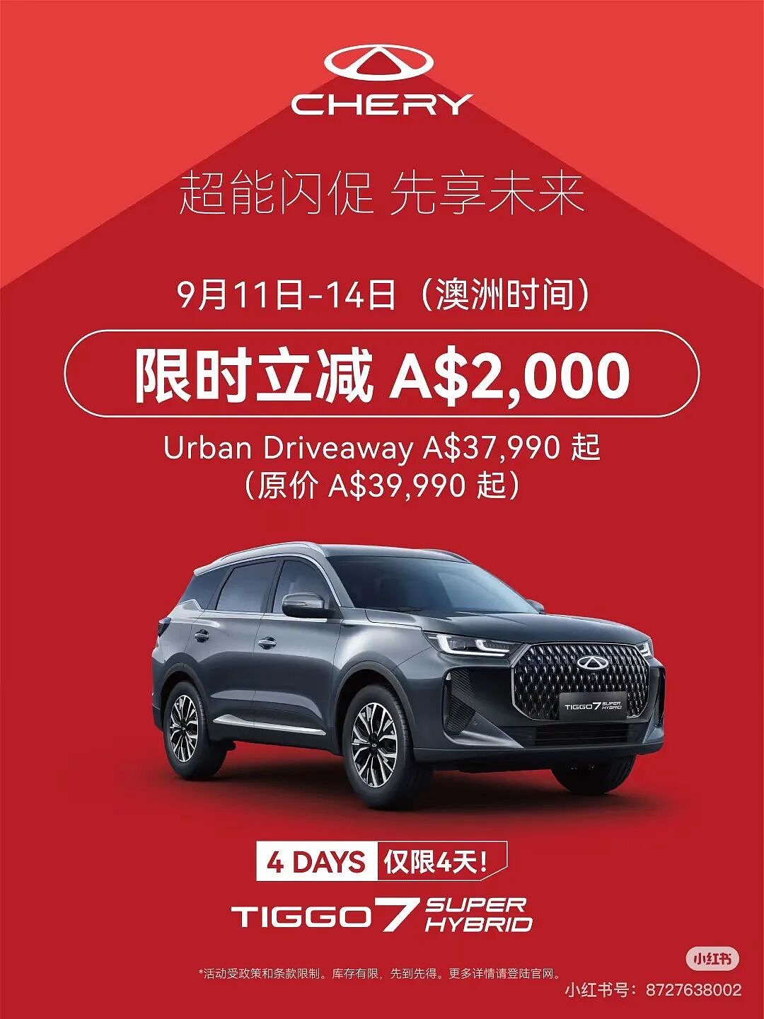 奇瑞澳洲爆发!销量飙升+限时优惠来袭(组图) - 4