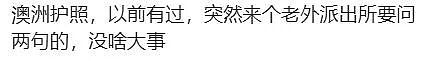正在严查!澳洲华人持中国护照回国,入住酒店后突然被警方找上门!已有人遭重罚…(组图) - 8