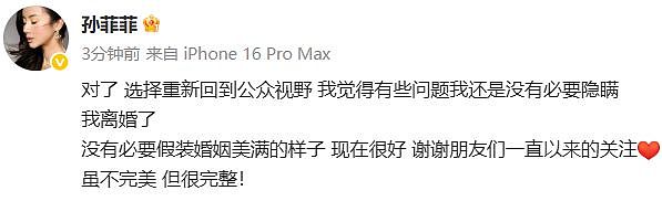44岁女演员孙菲菲官宣离婚，2014年与圈外男友结婚后淡出影视圈；此前曾爆料自己在剧组遭围殴（组图） - 1