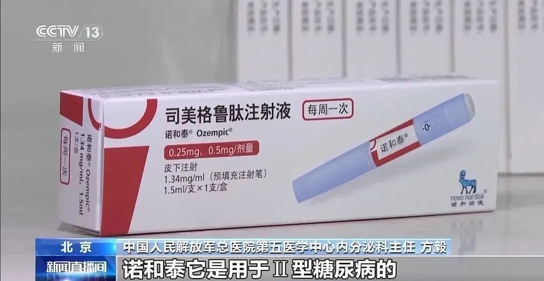 爆火的减肥针：花6千瘦33斤，身体垮了（组图） - 12