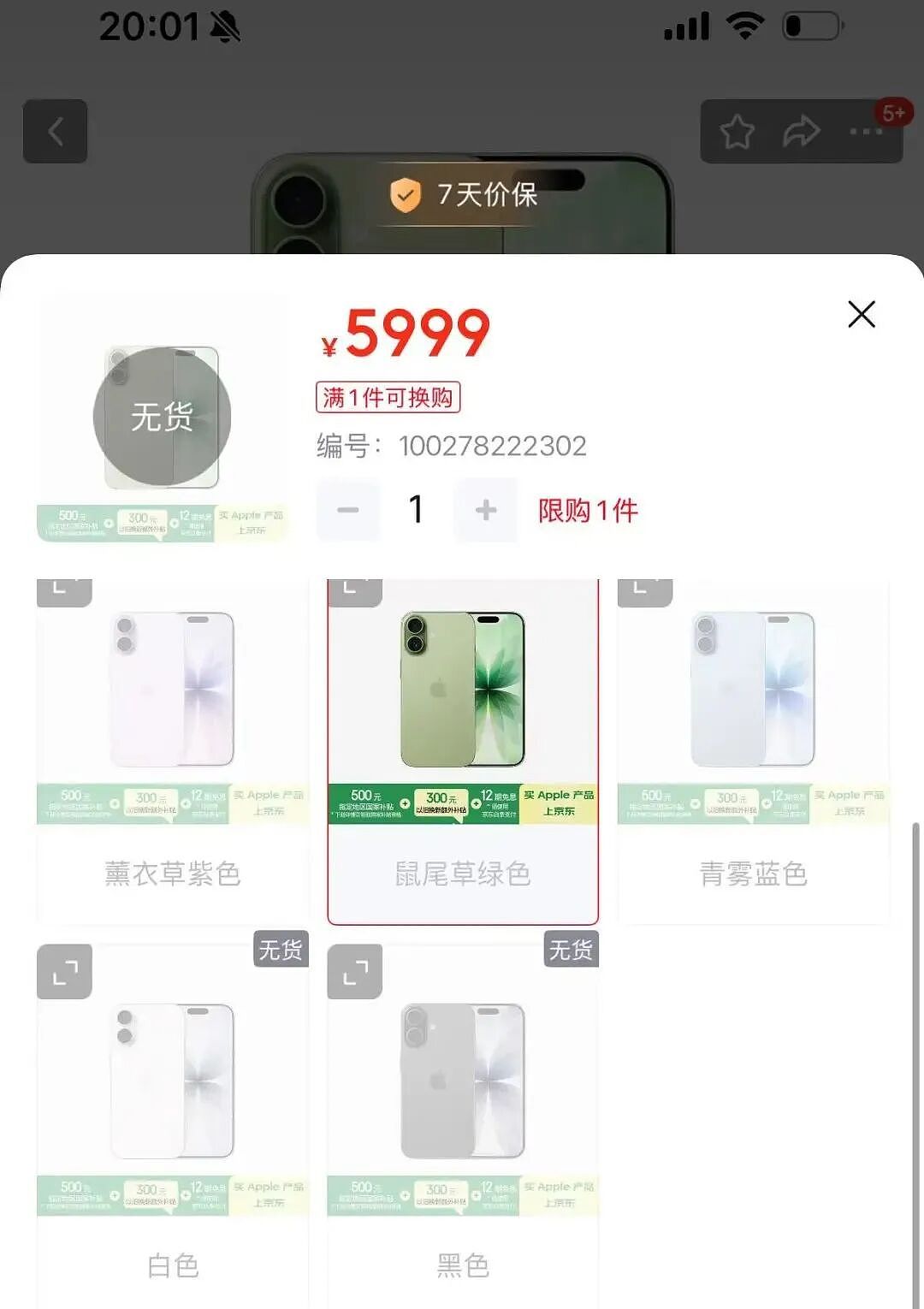 太疯狂！iPhone 17预售开启，苹果官网被挤崩，股价大涨！网友：根本抢不到，不是说丑吗？（组图） - 4