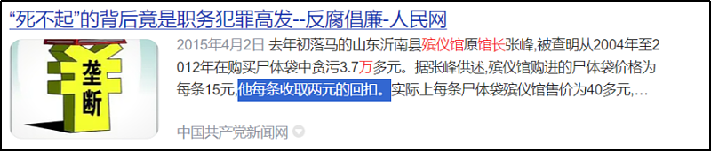 殡仪馆贪腐多严重? 网友:生不起,活不起,更死不起(组图) - 4