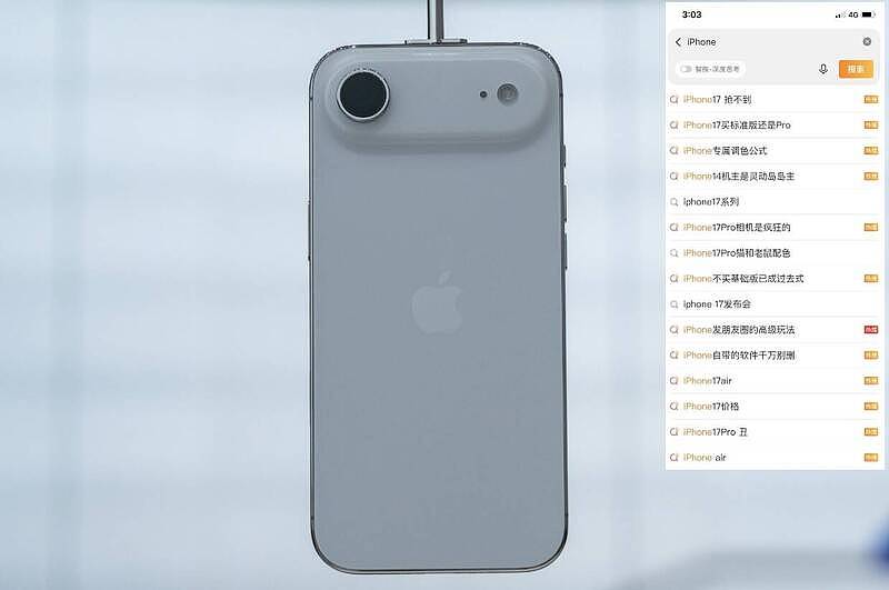 身体很诚实！中国果粉抢到官网当机，“iPhone17抢不到”登热搜榜首（组图） - 1