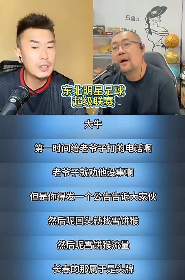 足球赛炸出隐形富豪！赵本山儿子喊遍黑吉辽，一掷千金只为快乐？（组图） - 5