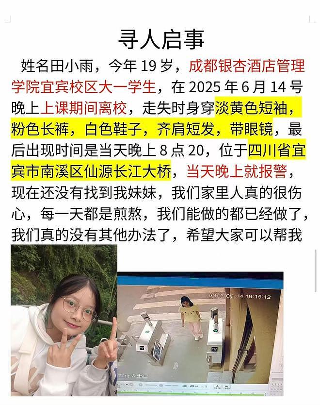 19岁女大学生失联超过90天，家属称“每一天都是煎熬”，警方：仍在积极寻找（组图） - 1