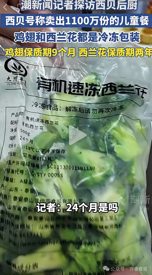 罗永浩承认卖预制菜!记者实探西贝后厨:羊排、西兰花保质期两年、烤鱼保质期18个月……(组图) - 5