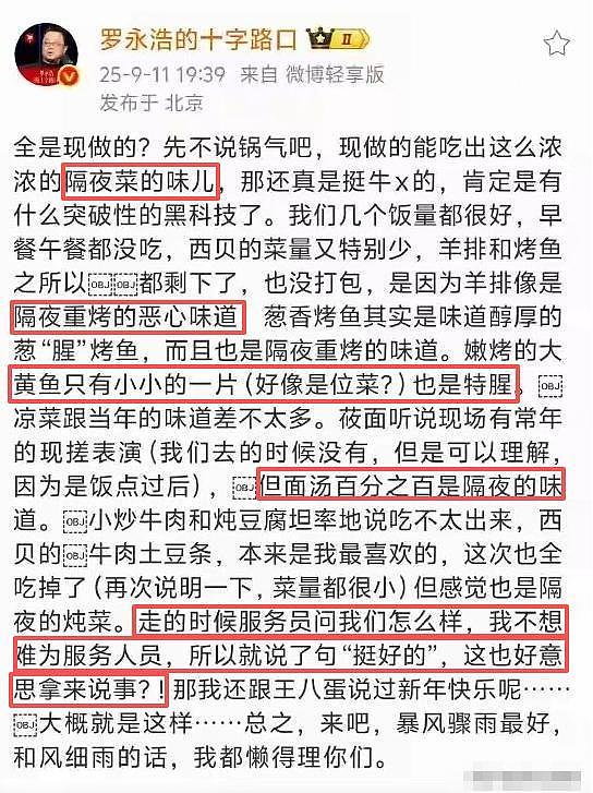 罗永浩持续硬刚西贝！悬赏10万买证据，于东来发声力挺贾国龙（组图） - 12