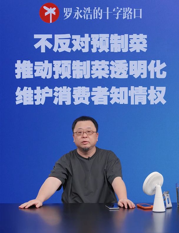 罗永浩直播谈西贝事件:不反对预制菜,但受不了假装现做(组图) - 1