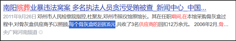 殡仪馆贪腐多严重? 网友:生不起,活不起,更死不起(组图) - 3